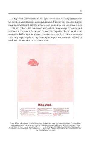 Про рекламу - фото 7