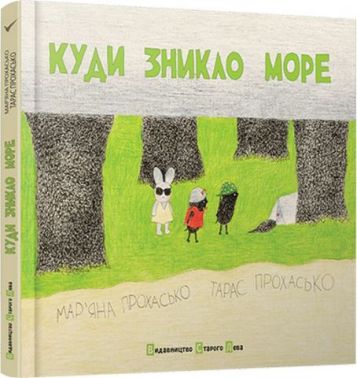 Куди зникло море Куди зникло море