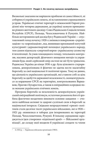 Перемога або смерть. Український визвольний рух у 1939-1960 роках - фото 2