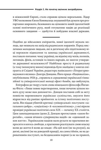Перемога або смерть. Український визвольний рух у 1939-1960 роках - фото 4