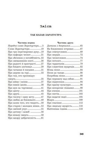 Так казав Заратустра. Жадання влади - фото 3