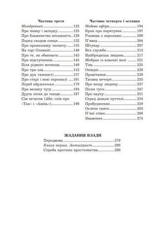 Так казав Заратустра. Жадання влади - фото 4