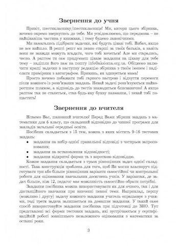 Навчальний посібник Жива математика 6 клас Авт: Ю. Захарійченко Л. Гринчук В. Бойко О. Бойко Вид-во: Аксіома - фото 2