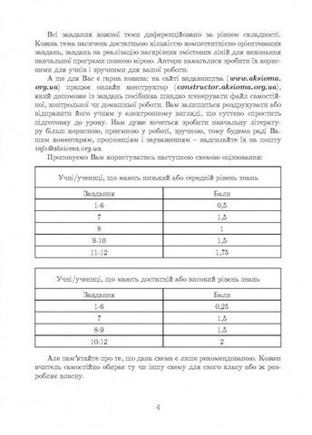 Навчальний посібник Жива математика 6 клас Авт: Ю. Захарійченко Л. Гринчук В. Бойко О. Бойко Вид-во: Аксіома - фото 3