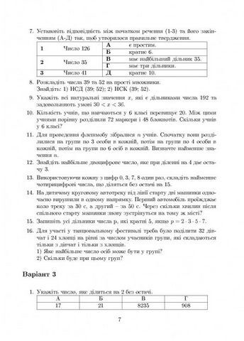 Навчальний посібник Жива математика 6 клас Авт: Ю. Захарійченко Л. Гринчук В. Бойко О. Бойко Вид-во: Аксіома - фото 6