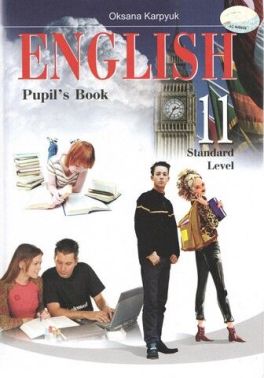 Підручник English - 11 для 11-го класу авт: О. Карпюк вид: Лібра Терра - Підручники 11 клас