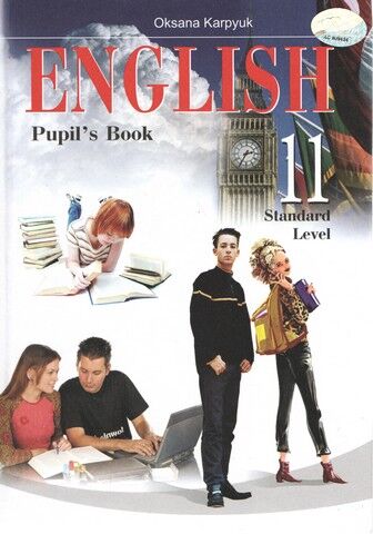 Підручник English - 11 для 11-го класу авт: О. Карпюк вид: Лібра Терра - фото 1
