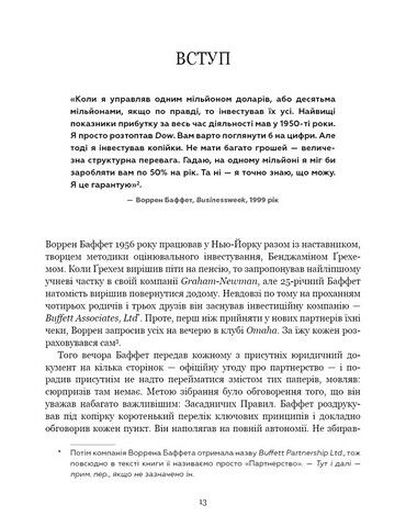 Правила інвестування Воррена Баффета. Як зберігати та примножувати капітал - фото 2