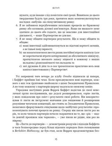 Правила інвестування Воррена Баффета. Як зберігати та примножувати капітал - фото 4