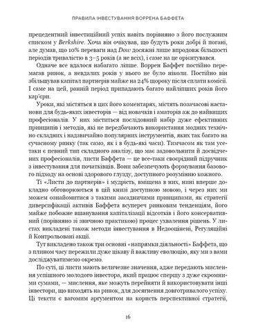 Правила інвестування Воррена Баффета. Як зберігати та примножувати капітал - фото 5