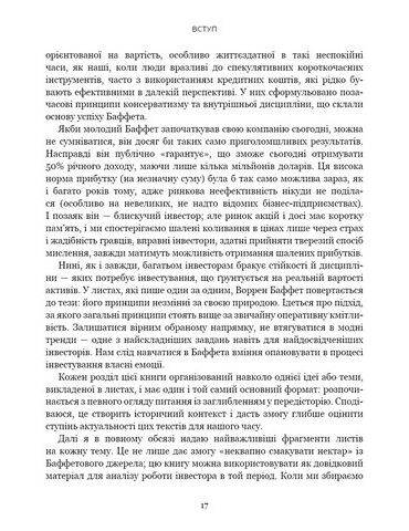 Правила інвестування Воррена Баффета. Як зберігати та примножувати капітал - фото 6