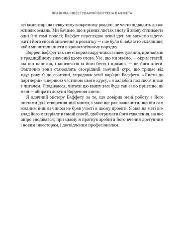 Правила інвестування Воррена Баффета. Як зберігати та примножувати капітал - фото 7