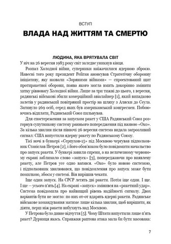 Невидима армія. Автономна зброя та майбутнє війни - фото 2