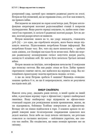 Невидима армія. Автономна зброя та майбутнє війни - фото 3