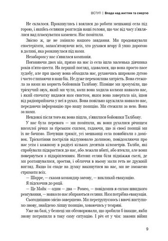 Невидима армія. Автономна зброя та майбутнє війни - фото 4