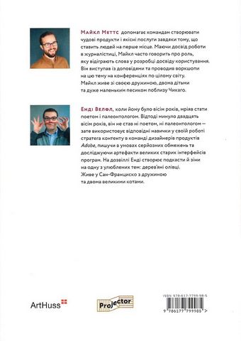 Письмо — це дизайн: Як слова створюють досвід користування (UX) - фото 2