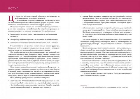 Письмо — це дизайн: Як слова створюють досвід користування (UX) - фото 3