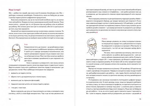 Письмо — це дизайн: Як слова створюють досвід користування (UX) - фото 4