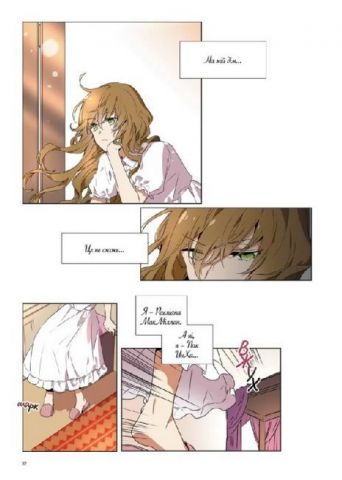 Раеліана. Наречена герцога за контрактом. Том 1 - фото 2