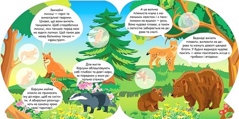 Пізнавальні наліпки. Тварини Євразії - фото 2