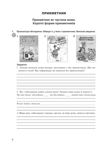 Робочий зошит Українська мова 6 клас Частина 2 НУШ За програмою Н.Б. Голуб О.М. Горошкіної Авт: Онатій А. Ткачука Т. Вид-во: Богдан - фото 4