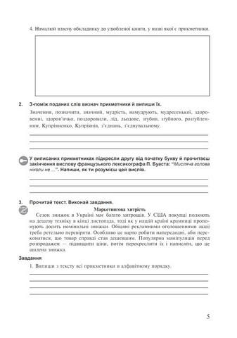 Робочий зошит Українська мова 6 клас Частина 2 НУШ За програмою Н.Б. Голуб О.М. Горошкіної Авт: Онатій А. Ткачука Т. Вид-во: Богдан - фото 5