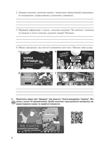 Робочий зошит Українська мова 6 клас Частина 2 НУШ За програмою Н.Б. Голуб О.М. Горошкіної Авт: Онатій А. Ткачука Т. Вид-во: Богдан - фото 6