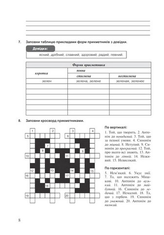 Робочий зошит Українська мова 6 клас Частина 2 НУШ За програмою Н.Б. Голуб О.М. Горошкіної Авт: Онатій А. Ткачука Т. Вид-во: Богдан - фото 8