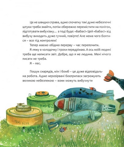 Пес Патрон. Маленька історія про велику мрію - фото 2