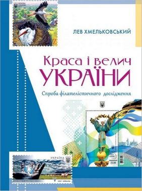 Краса і велич України Краса і велич України