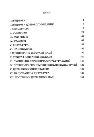 Націократія - фото 2