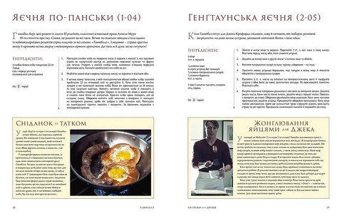 Ганнібал. Готуємо для друзів. Кулінарна книга гурмана - фото 2
