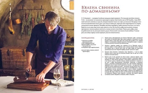 Ганнібал. Готуємо для друзів. Кулінарна книга гурмана - фото 3