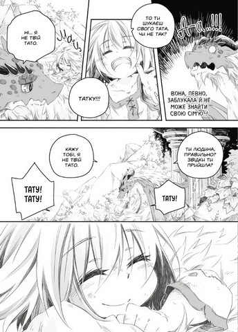 Щоденник тата-дракона: виховання наймогутнішої дівчинки. Том 1 - фото 5