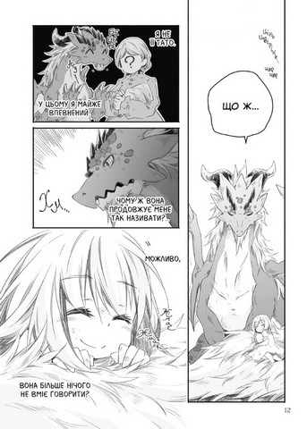 Щоденник тата-дракона: виховання наймогутнішої дівчинки. Том 1 - фото 6