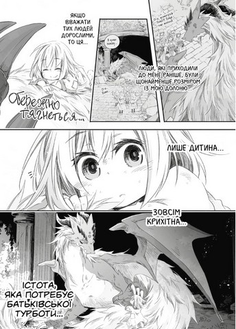 Щоденник тата-дракона: виховання наймогутнішої дівчинки. Том 1 - фото 7