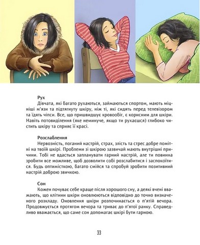 Книжка для кожної дівчини - фото 3