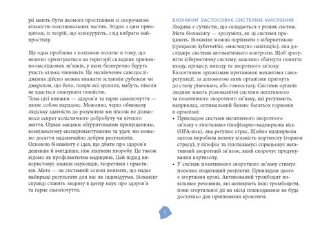 Посібник біохакера - фото 3