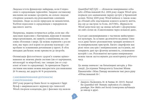 Посібник біохакера - фото 4