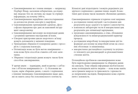 Посібник біохакера - фото 5