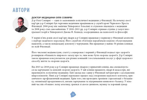 Посібник біохакера - фото 6