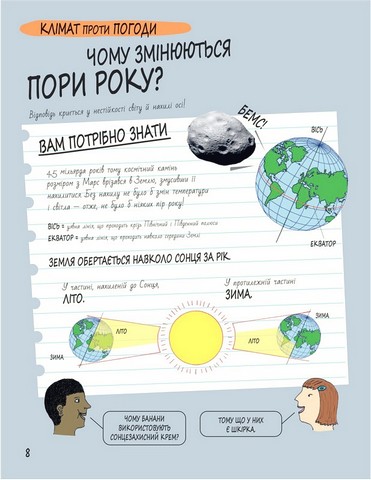 Книга Розумників. Клімат та погода - фото 4