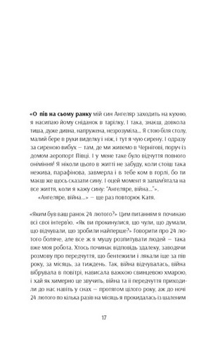 Та що ти знаєш про війну?! - фото 2