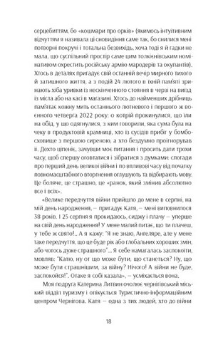 Та що ти знаєш про війну?! - фото 3