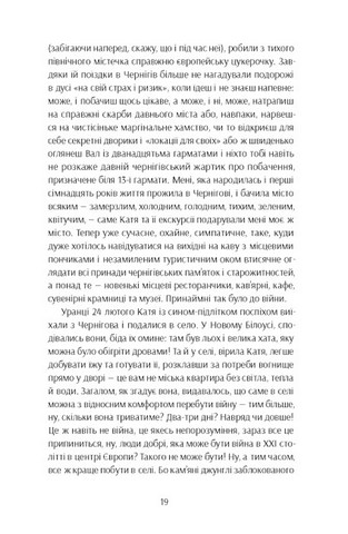 Та що ти знаєш про війну?! - фото 4