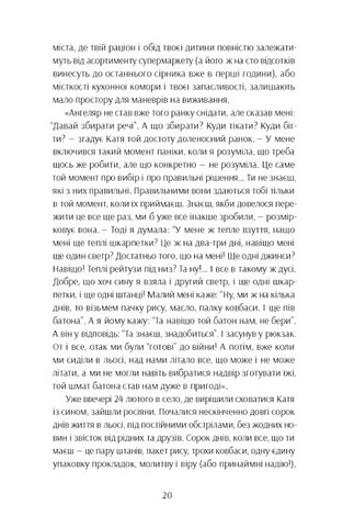 Та що ти знаєш про війну?! - фото 5