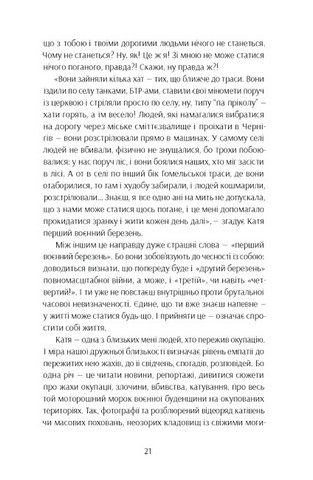 Та що ти знаєш про війну?! - фото 6