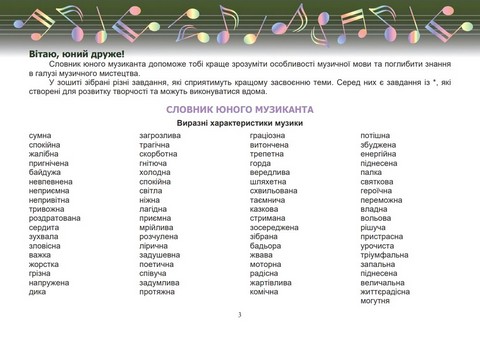 Робочий зошит Музичне мистецтво 6 клас НУШ Авт: Л. Гринишина Вид-во: Астон - фото 3