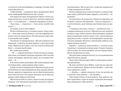 Жінка з каюти № 10 - фото 3