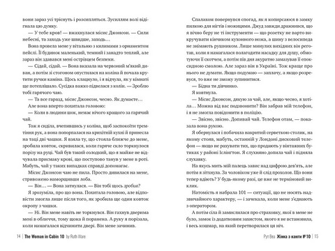 Жінка з каюти № 10 - фото 5